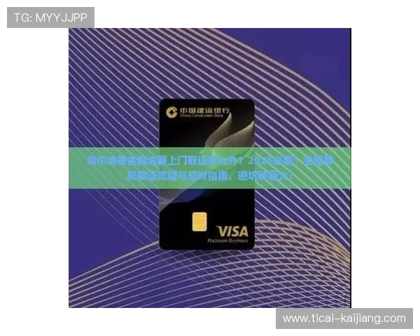 足球博彩避坑指南 彩票与数字高频玩法防骗揭秘